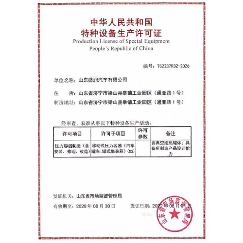 壓力容器特種設備生產(chǎn)許可證